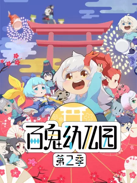 Bai Gui Youeryuan