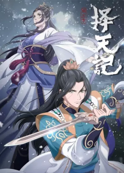 Ze Tian Ji