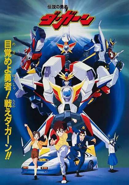 Densetsu no Yuusha da Garn