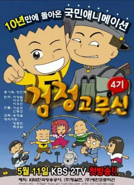 Geomjeong Gomusin