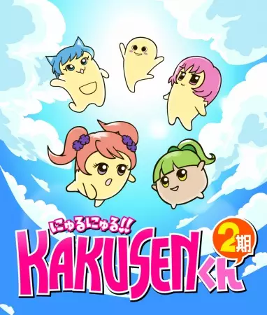 Nyuru Nyuru!! Kakusen-kun
