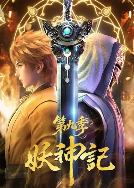 Yao Shen Ji