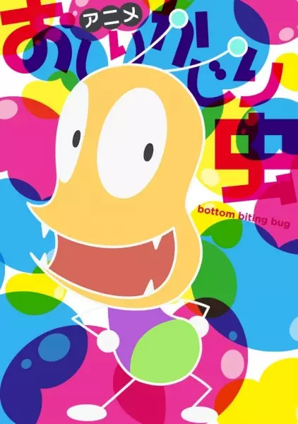 Oshiri Kajiri Mushi (TV)