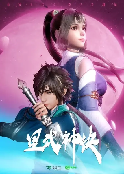 Xing Wushen Jue