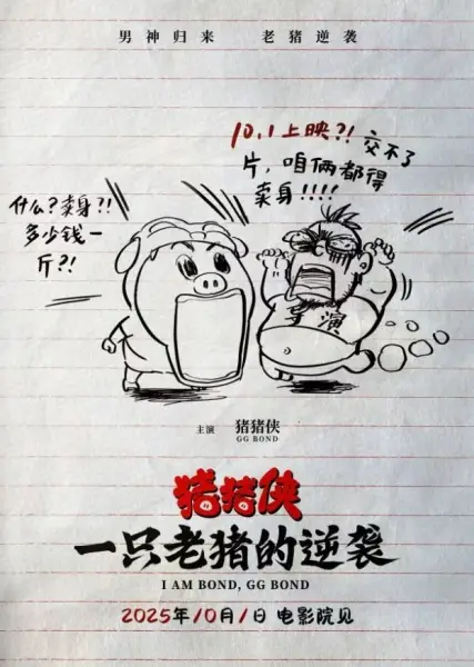 Zhu Zhu Xia: Yi Zhi Lao Zhu De Ni Xi