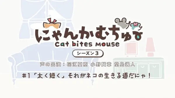 Nyankamuchu Season 3