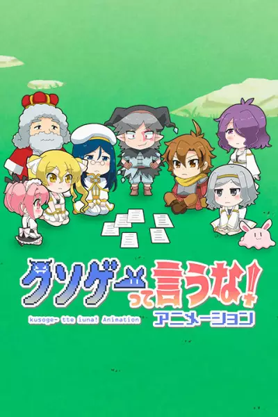 Kusoge tte Iuna! Animation