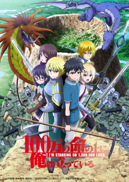 100-man no Inochi no Ue ni Ore wa Tatteiru