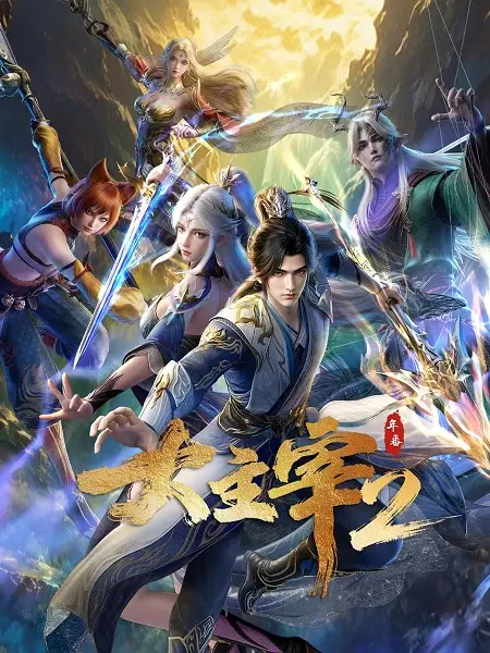 Da Zhuzai: Nian Fan 2