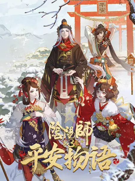 Yin Yang Shi: Ping An Wu Yu