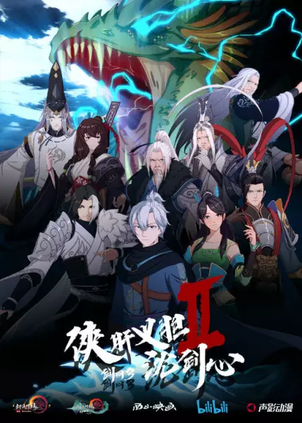 Jian Wang 3: Xia Gan Yi Dan Shen Jianxin II