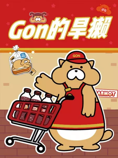 Gon de Hanta