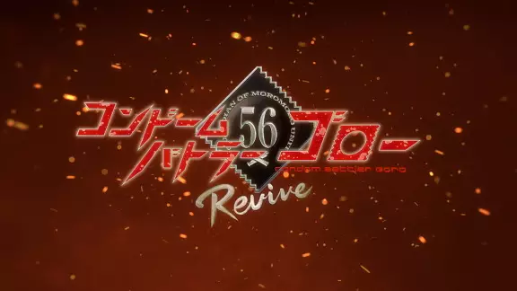 Condom Battler Gorou: Revive