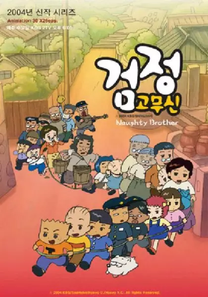 Geomjeong Gomusin