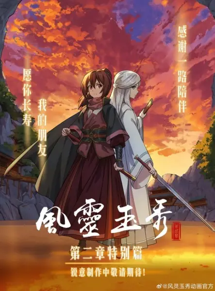 Feng Ling Yu Xiu