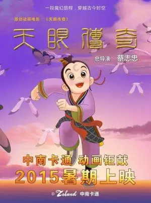 Tian Yan Chuanqi