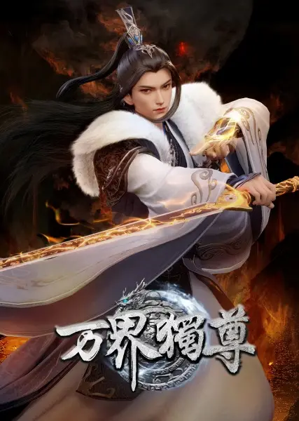 Wan Jie Du Zun