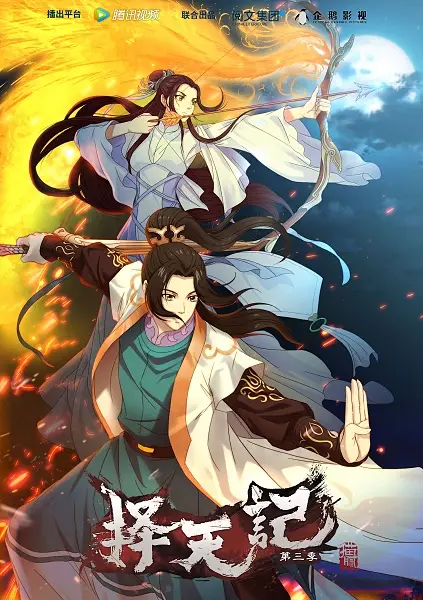 Ze Tian Ji