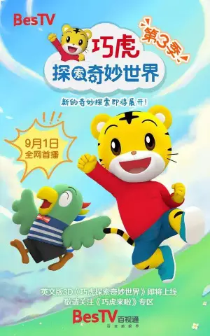 Qiaohu Tansuo Qimiao Shijie