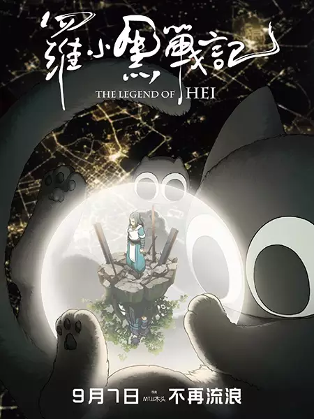 Luo Xiaohei Zhanji (Movie)
