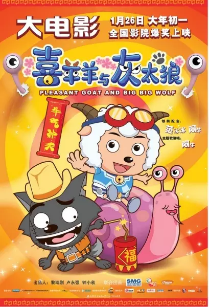 Xi Yangyang Yu Hui Tailang: Niu Qi Chong Tian