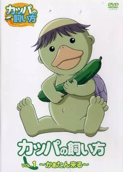 Kappa no Kaikata