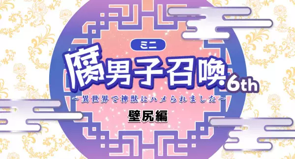 Fudanshi Shoukan: Isekai de Shinjuu ni Hameraremashita