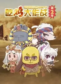 Chi Ji Da Zuozhan 2nd Season
