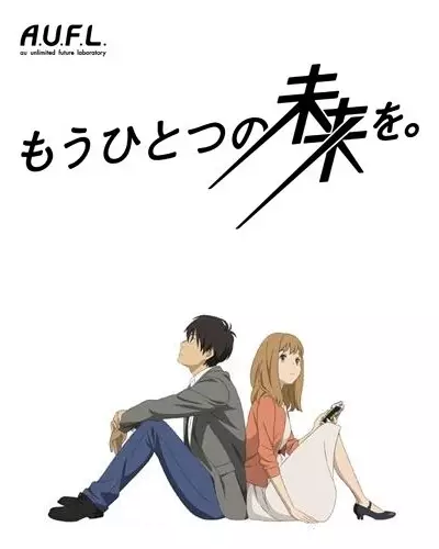 Mou Hitotsu no Mirai wo.