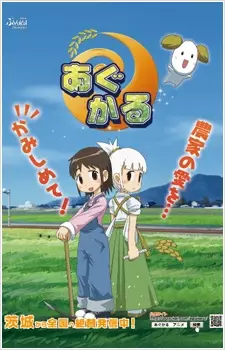 Agukaru