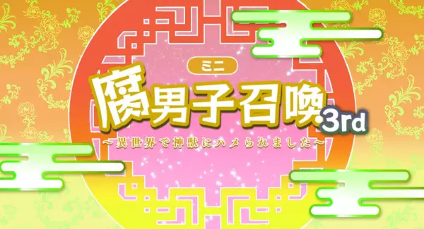 Fudanshi Shoukan: Isekai de Shinjuu ni Hameraremashita