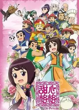 Tian Xin Ge Ge