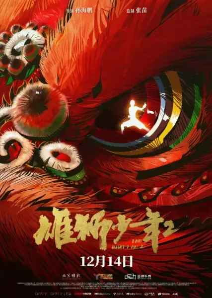 Xiong Shi Shaonian 2