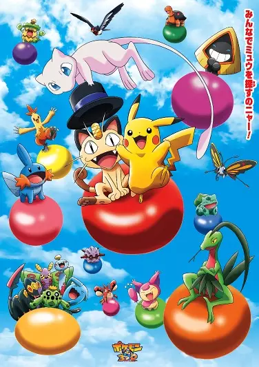 Pokemon 3D Adventure: Mew wo Sagase!