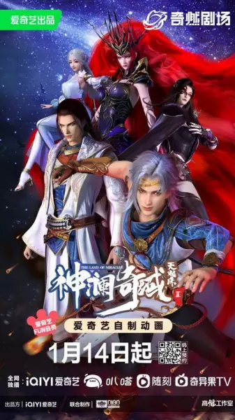 Shen Lan Qi Yu Wushuang Zhu: Hong Bao Pian