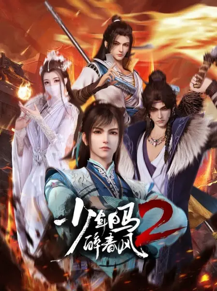 Shaonian Bai Ma Zui Chunfeng 2
