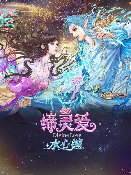 Di Ling Ai: Shui Xin Chan