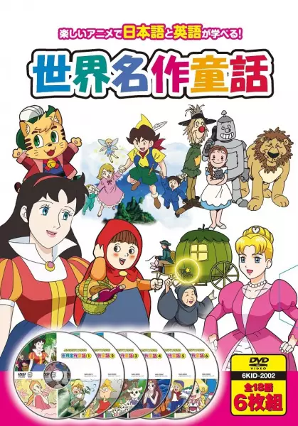 Hajimete no Eigo: Sekai Meisaku Douwa