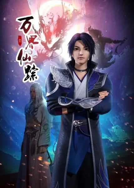 Wan Jie Xian Zong