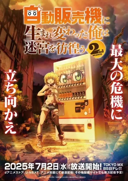 Jidou Hanbaiki ni Umarekawatta Ore wa Meikyuu wo Samayou