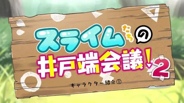 Slime-tachi no Idobata Kaigi