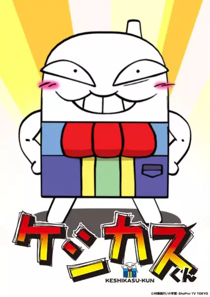 Keshikasu-kun