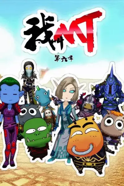Wo Jiao MT