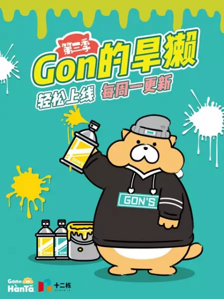 Gon de Hanta