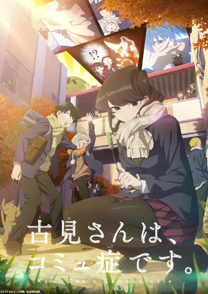 Komi-san wa, Comyushou desu.