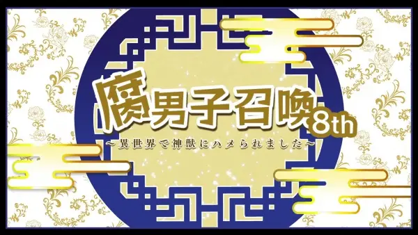 Fudanshi Shoukan: Isekai de Shinjuu ni Hameraremashita