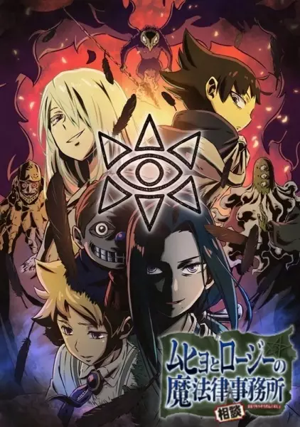 Muhyo to Rouji no Mahouritsu Soudan Jimusho