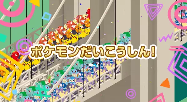 Pokemon Dai Koushin!