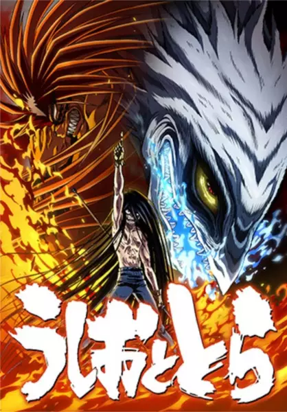 Ushio to Tora (TV)
