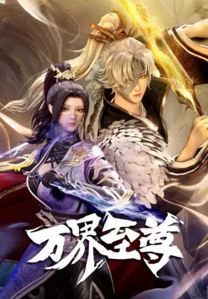 Wan Jie Zhizun